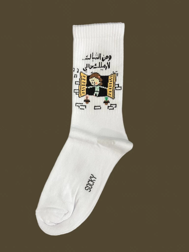 ومن الشباك لارميلك حالي