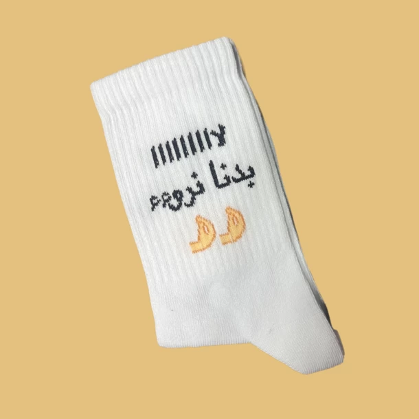 بدنا نروءء ٢