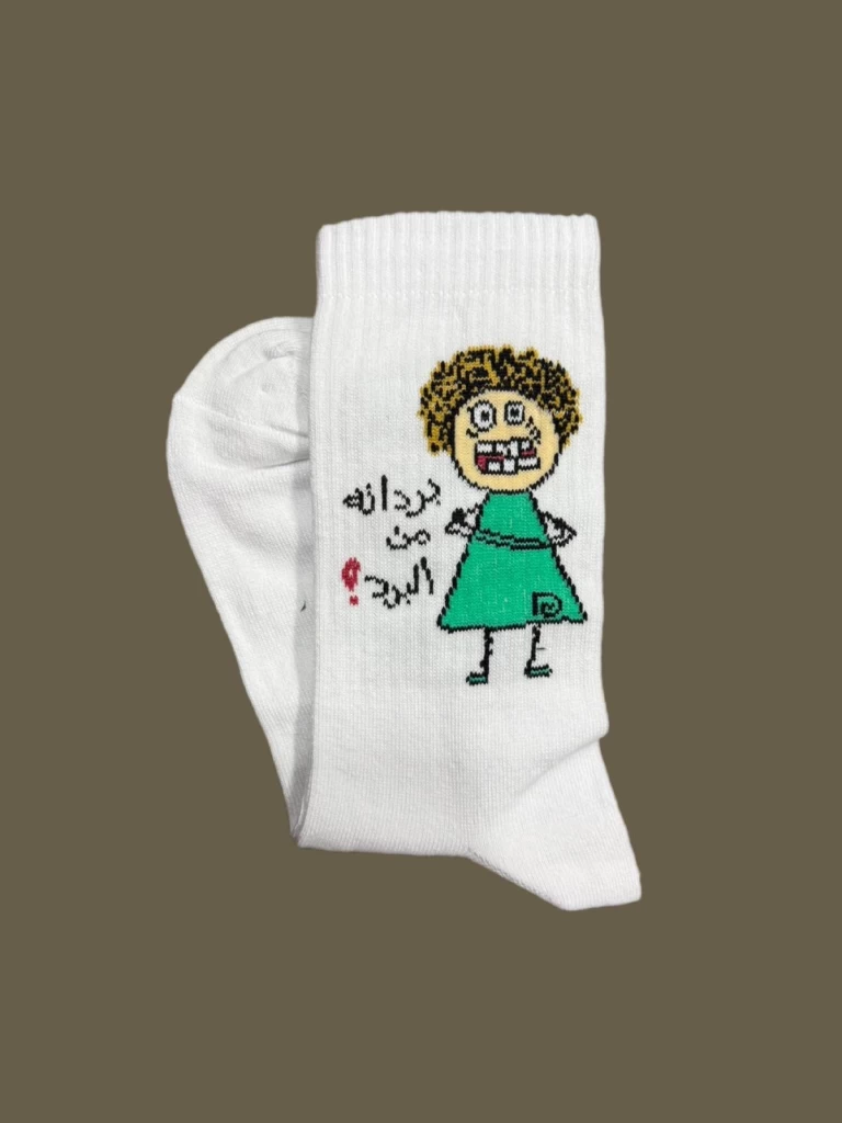 بردانة من البرد