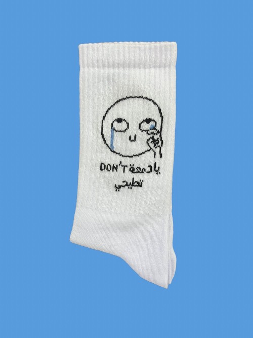 يا دمعة don’t تطيحي