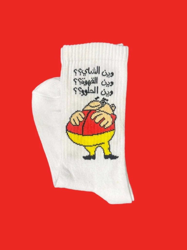 وين الشاي؟ وين القهوة؟ وين الحلو؟