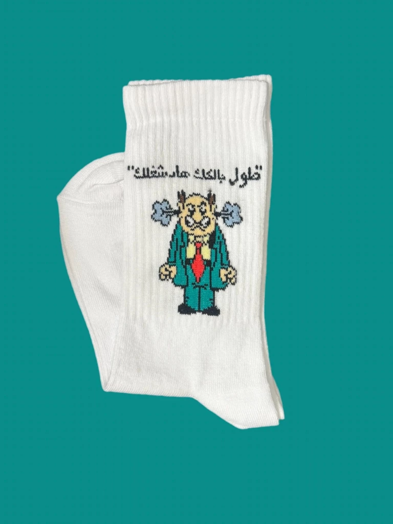 طول بالك هاد شغلك.