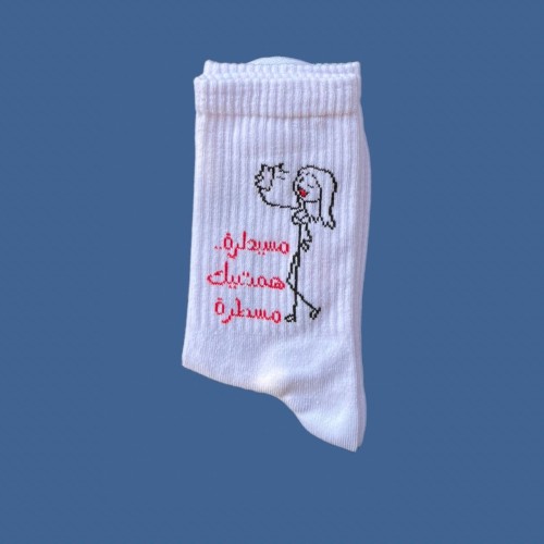 مسيطرة