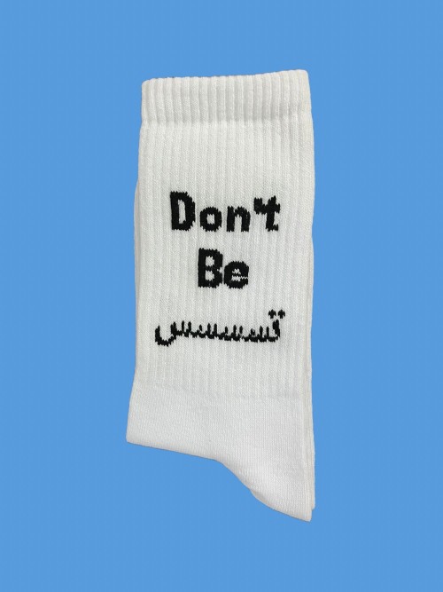 Don’t be تسسس